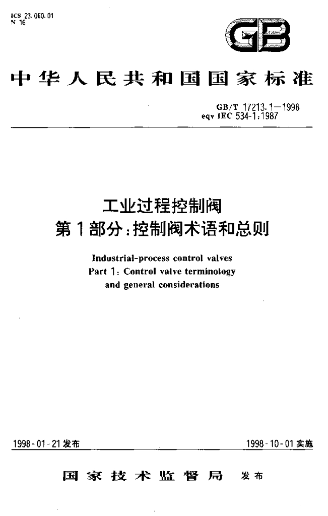 GB/T 17213.1-1998 标准预览