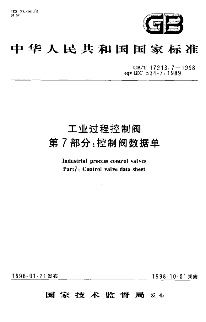 GB/T 17213.7-1998 标准预览