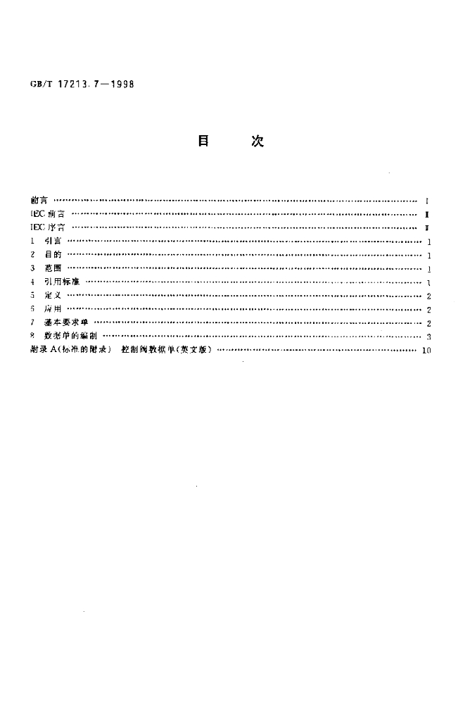 GB/T 17213.7-1998 标准预览