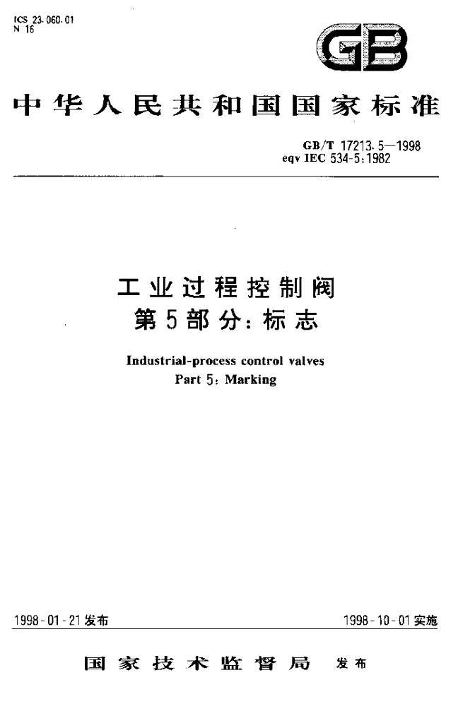 GB/T 17213.5-1998 标准预览