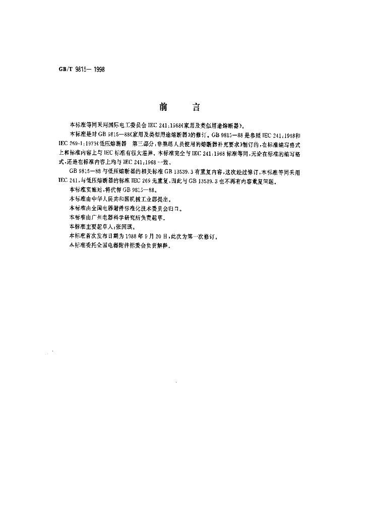 GB/T 9815-1998 标准预览