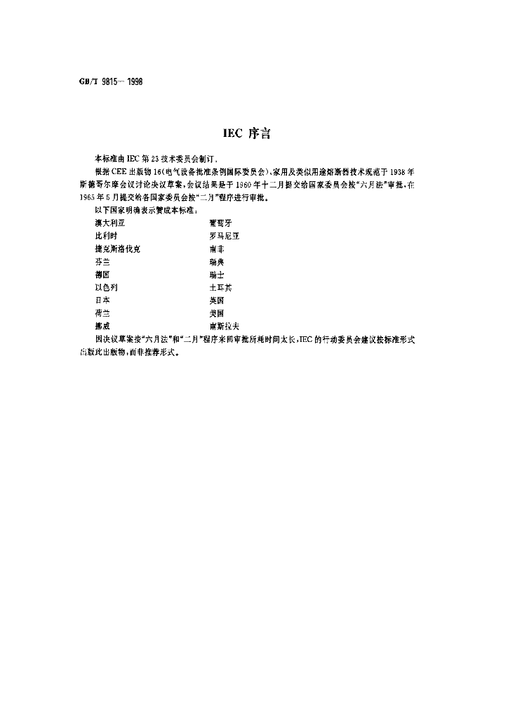 GB/T 9815-1998 标准预览