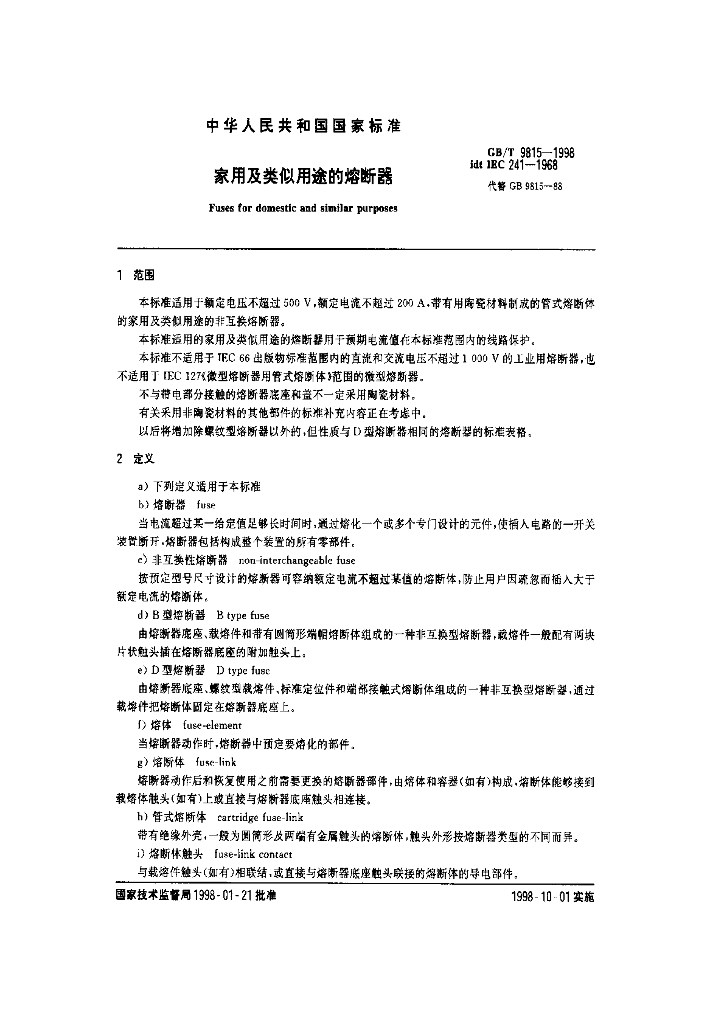 GB/T 9815-1998 标准预览