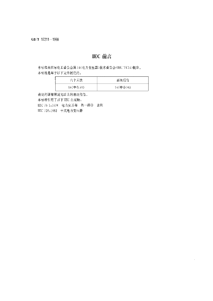 GB/T 17211-1998 标准预览