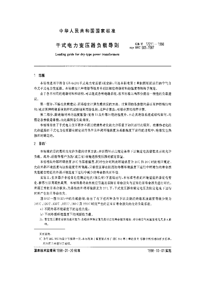 GB/T 17211-1998 标准预览