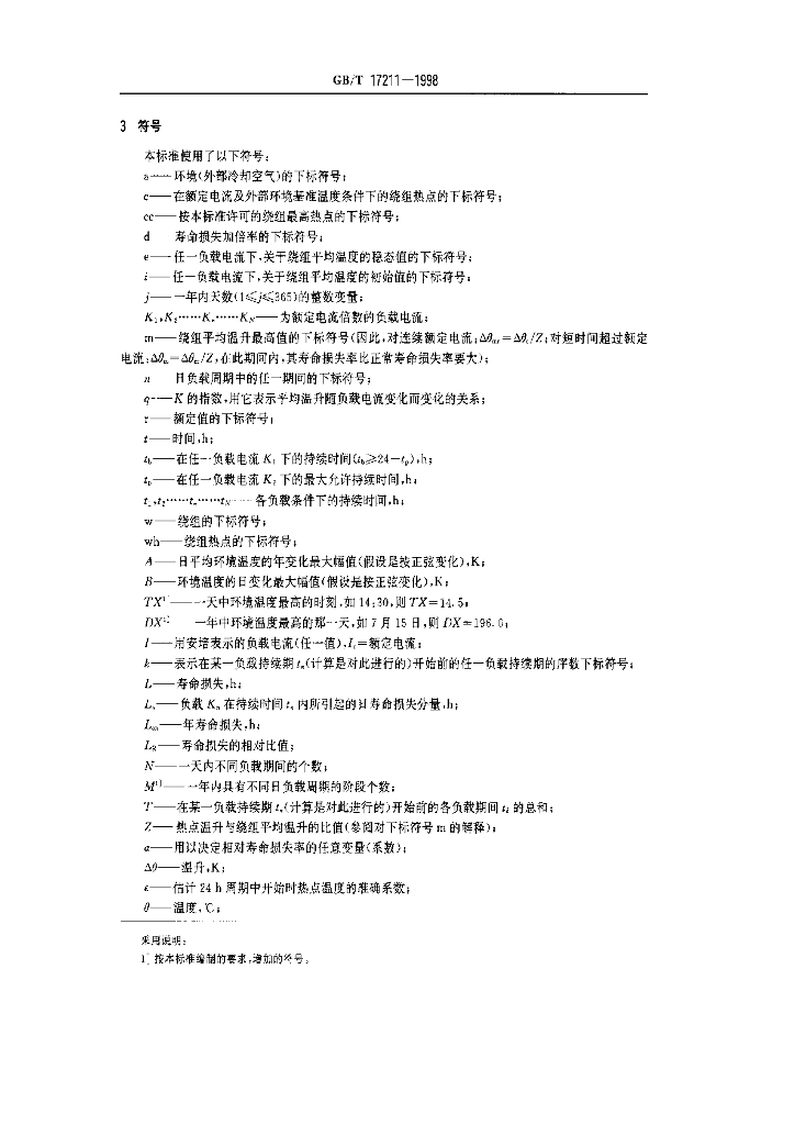 GB/T 17211-1998 标准预览