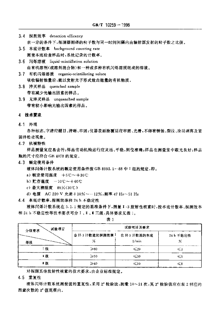 GB/T 10259-1998 标准预览