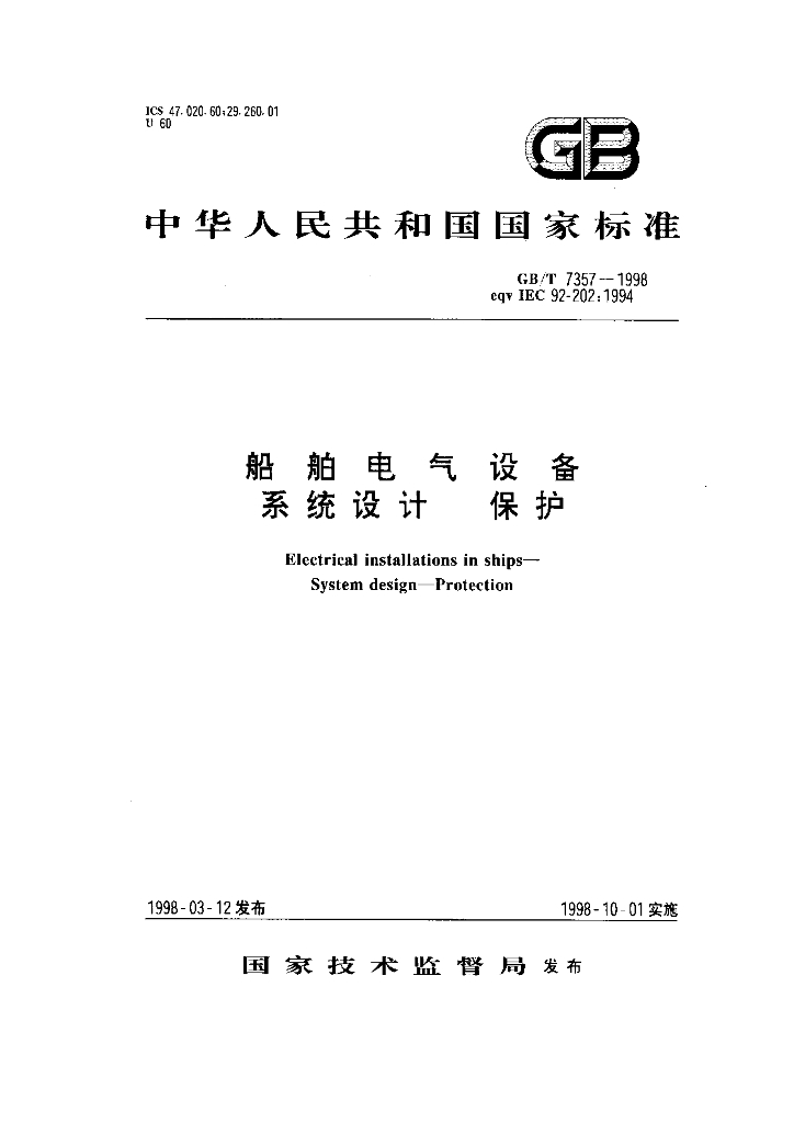 GB/T 7357-1998 标准预览
