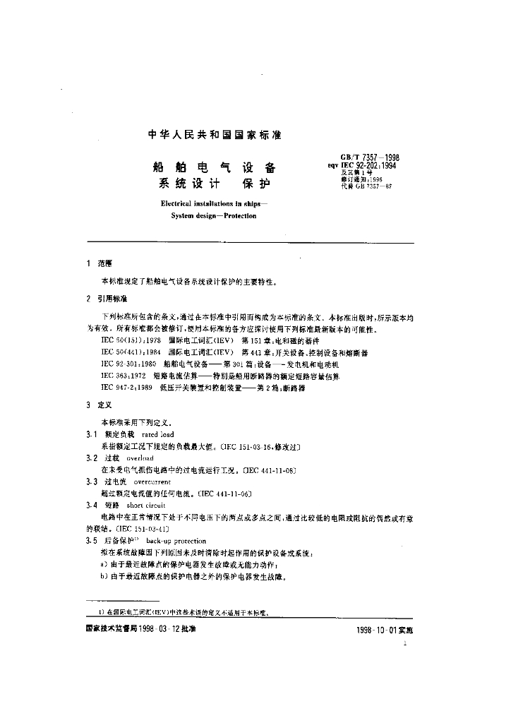 GB/T 7357-1998 标准预览