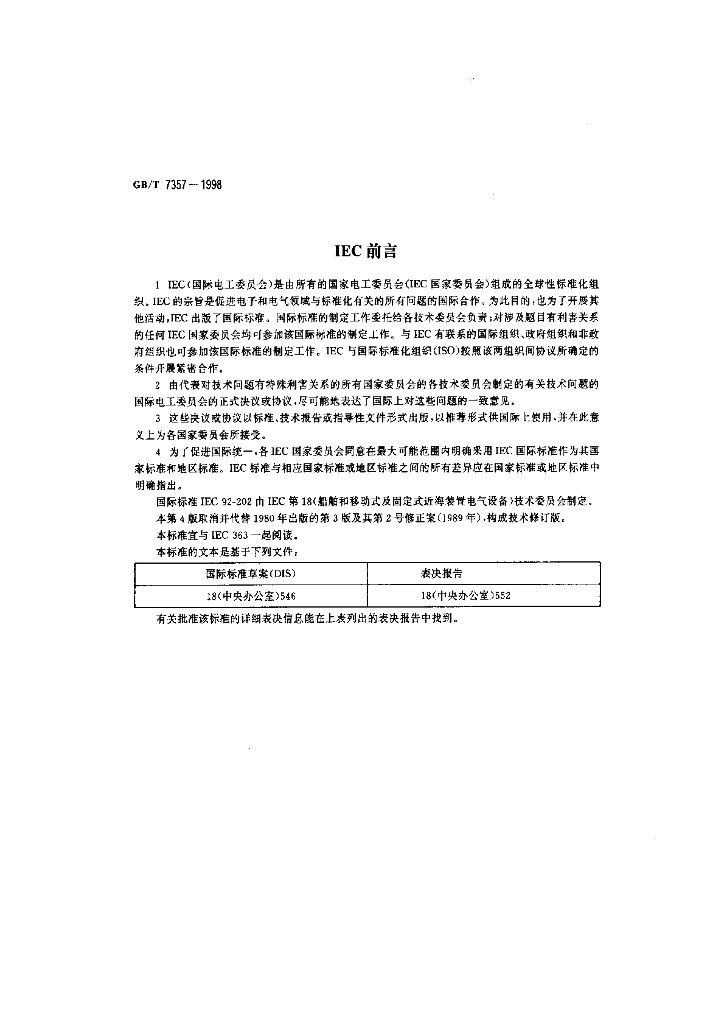 GB/T 7357-1998 标准预览