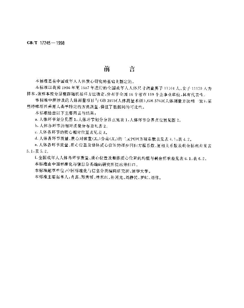 GB/T 17245-1998 标准预览