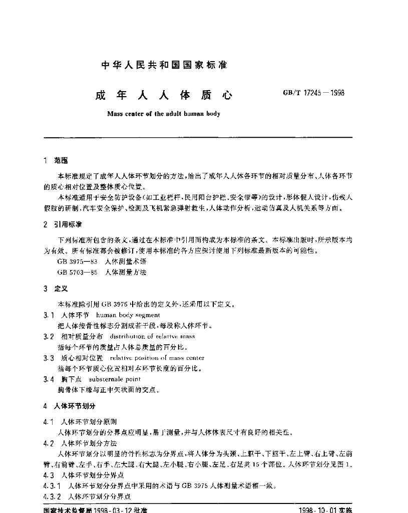 GB/T 17245-1998 标准预览