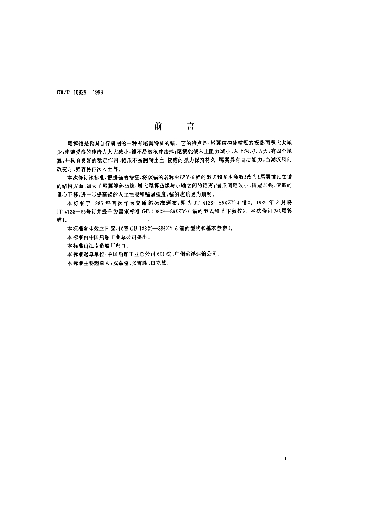 GB/T 10829-1998 标准预览