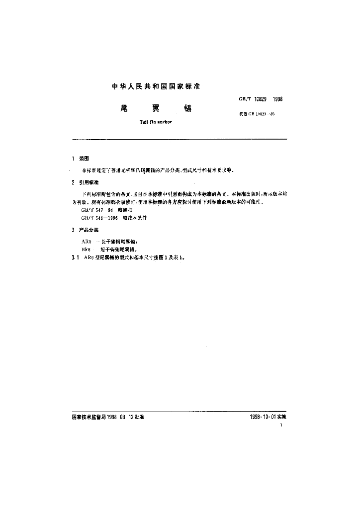 GB/T 10829-1998 标准预览