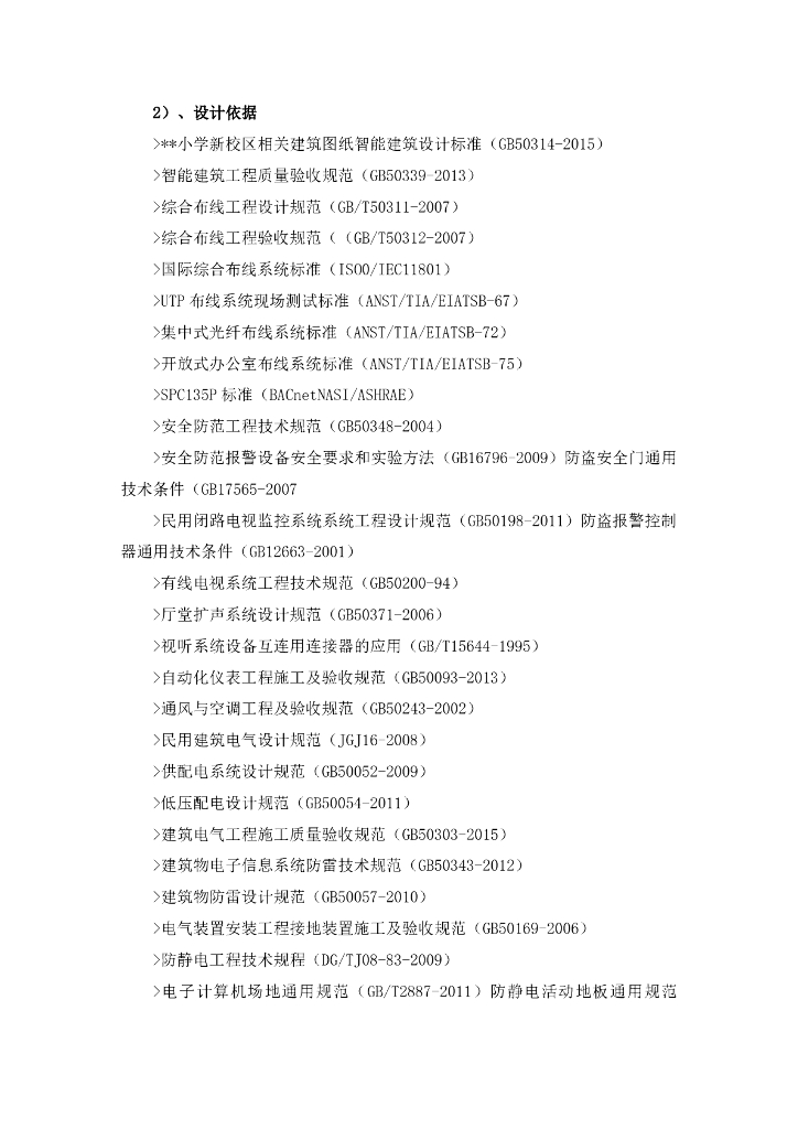 智慧校园智能化系统项目建设方案_第4页
