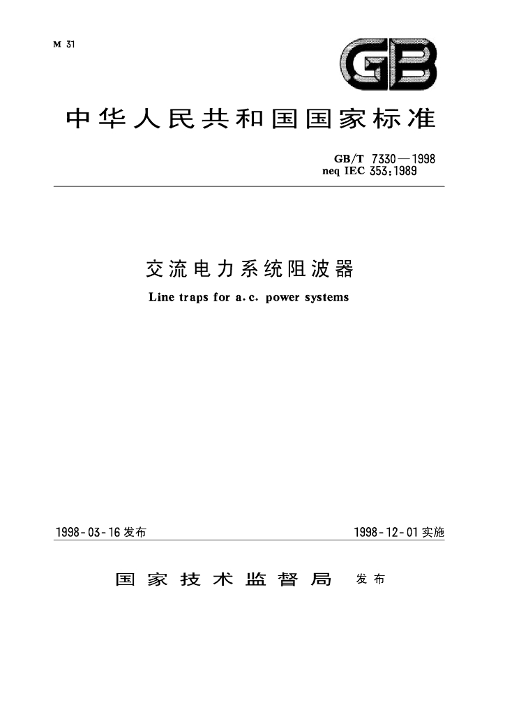 GB/T 7330-1998 标准预览
