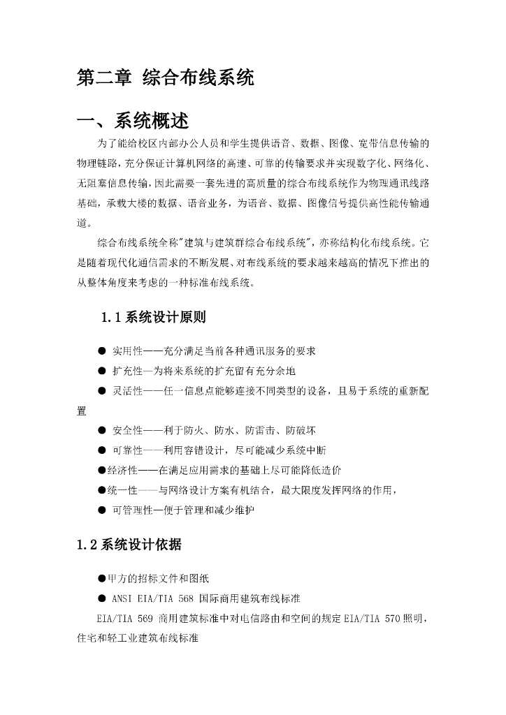 智慧校园智能化系统项目建设方案_第7页