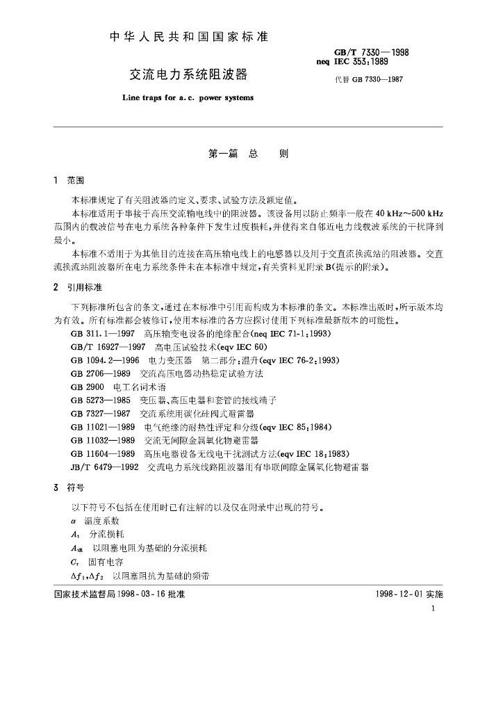 GB/T 7330-1998 标准预览