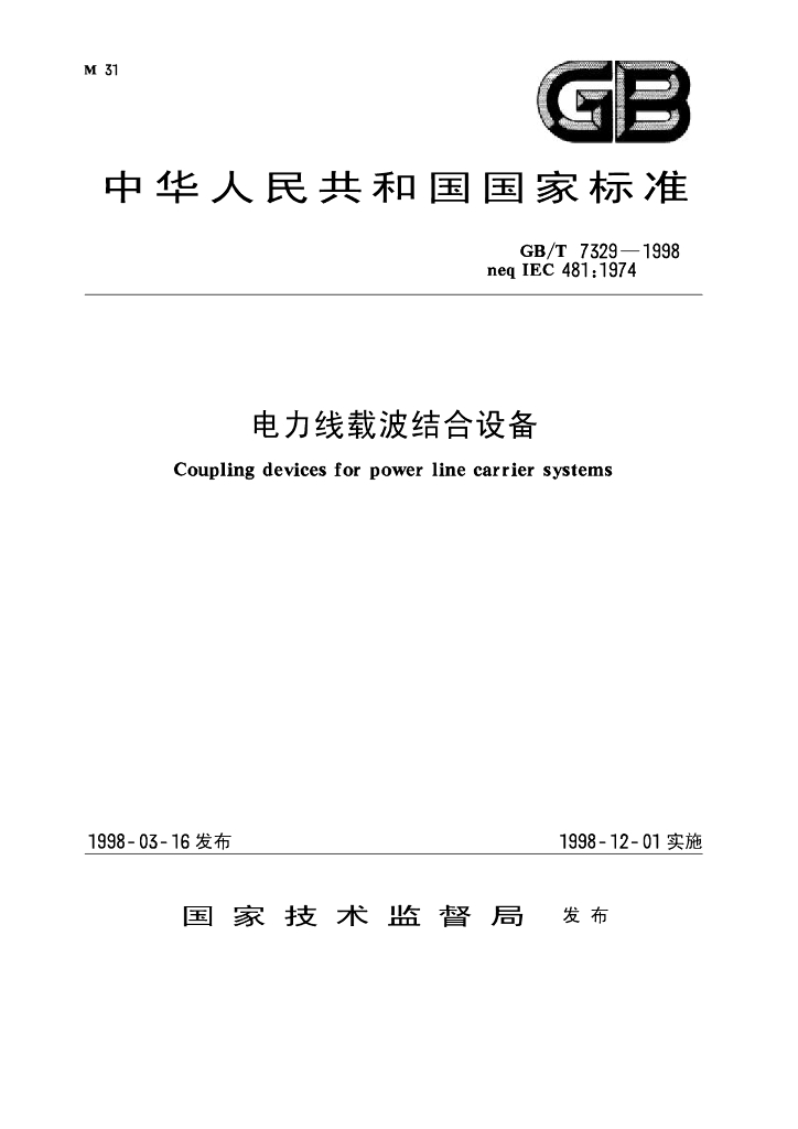GB/T 7329-1998 标准预览