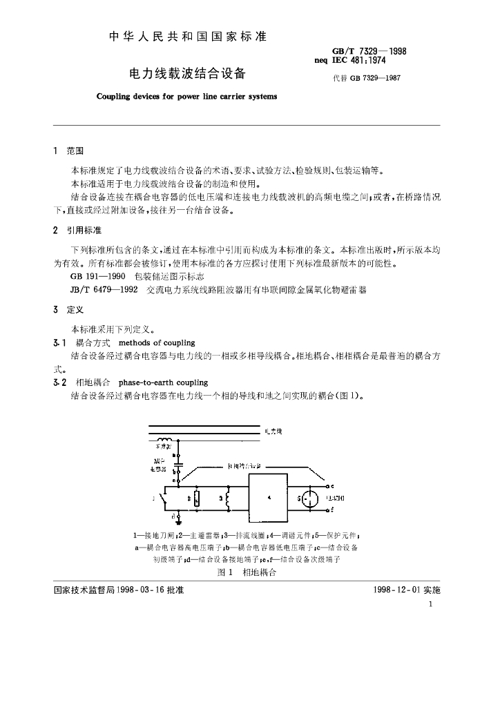 GB/T 7329-1998 标准预览