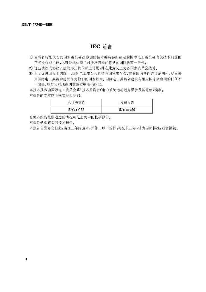 GB/T 17246-1998 标准预览