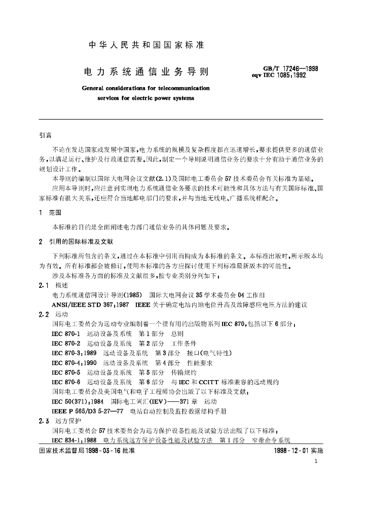 GB/T 17246-1998 标准预览