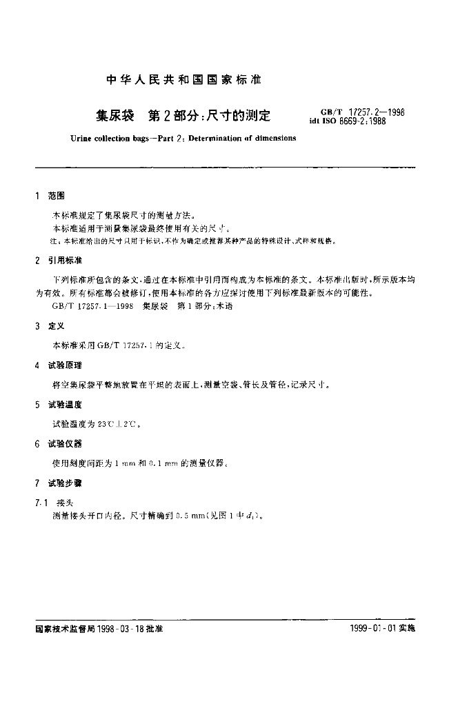 GB/T 17257.2-1998 标准预览