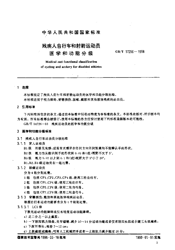 GB/T 17256-1998 标准预览