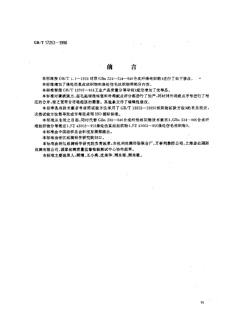 GB/T 17253-1998 标准预览