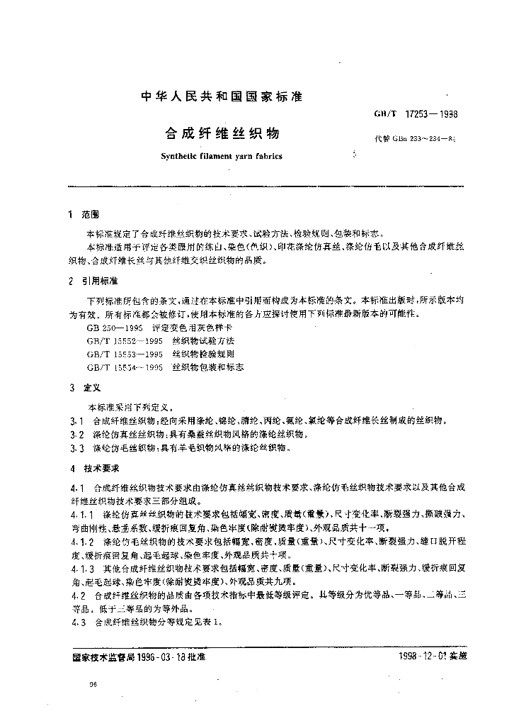GB/T 17253-1998 标准预览