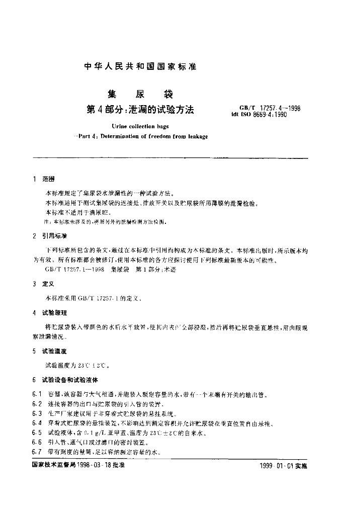 GB/T 17257.4-1998 标准预览