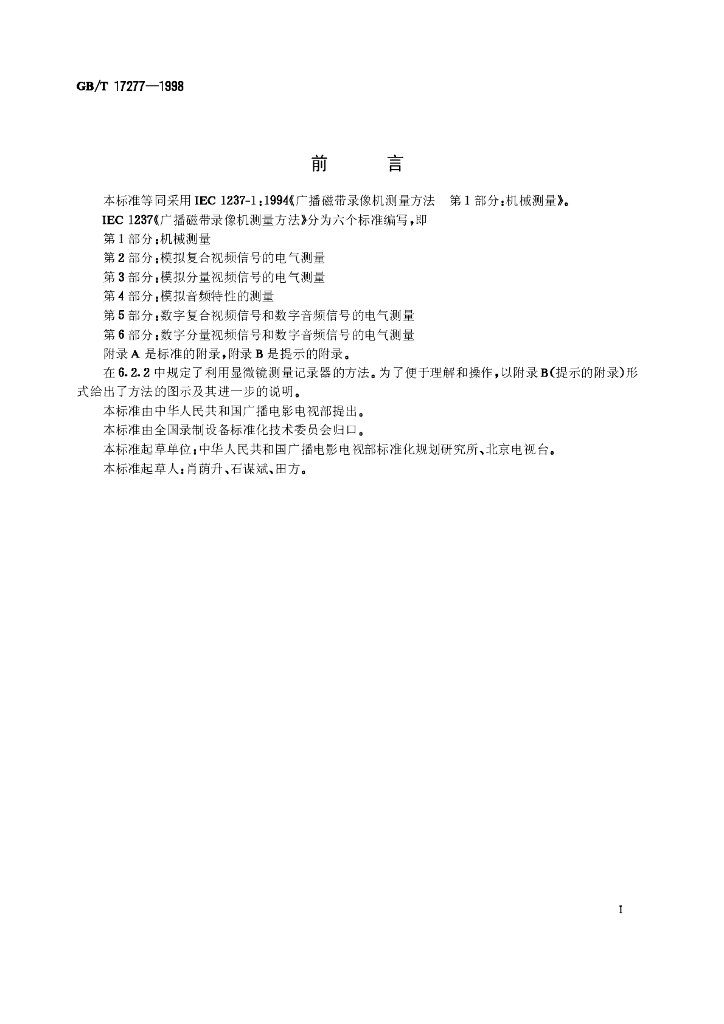 GB/T 17277-1998 标准预览