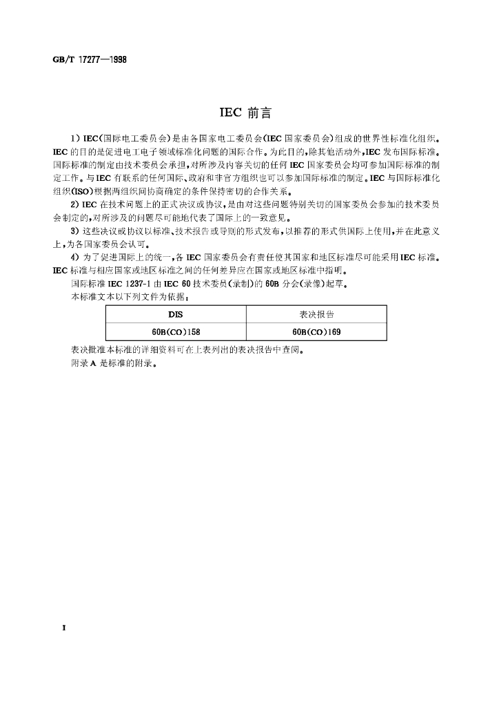 GB/T 17277-1998 标准预览