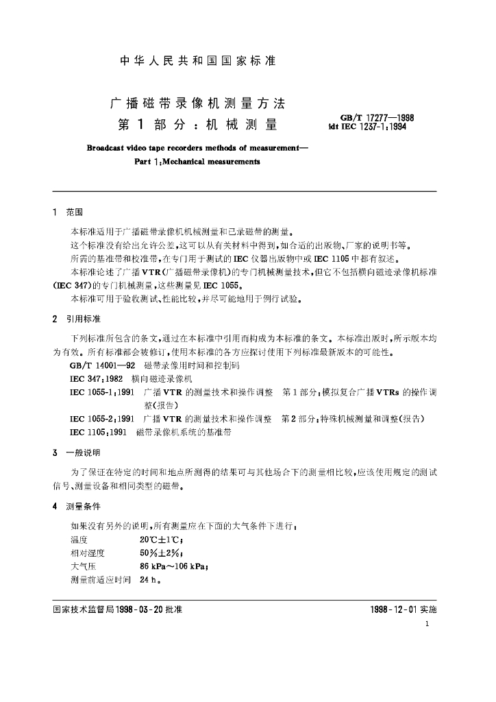GB/T 17277-1998 标准预览