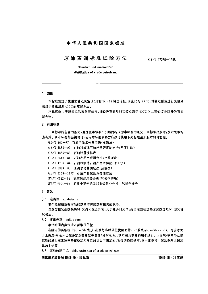GB/T 17280-1998 标准预览