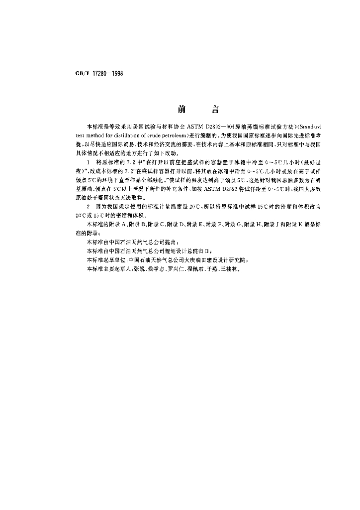 GB/T 17280-1998 标准预览
