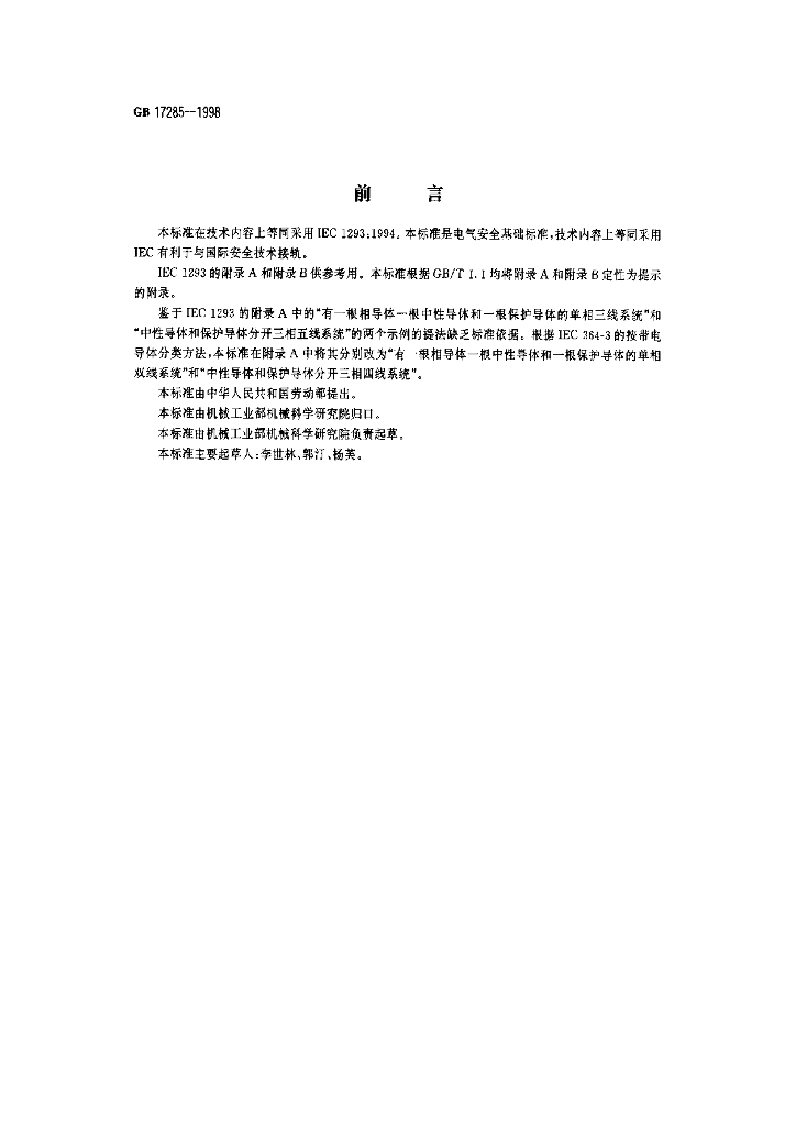 GB 17285-1998 标准预览