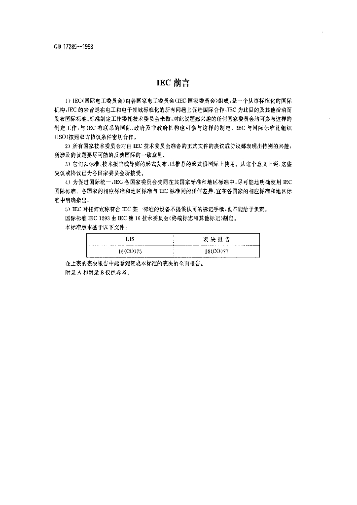 GB 17285-1998 标准预览