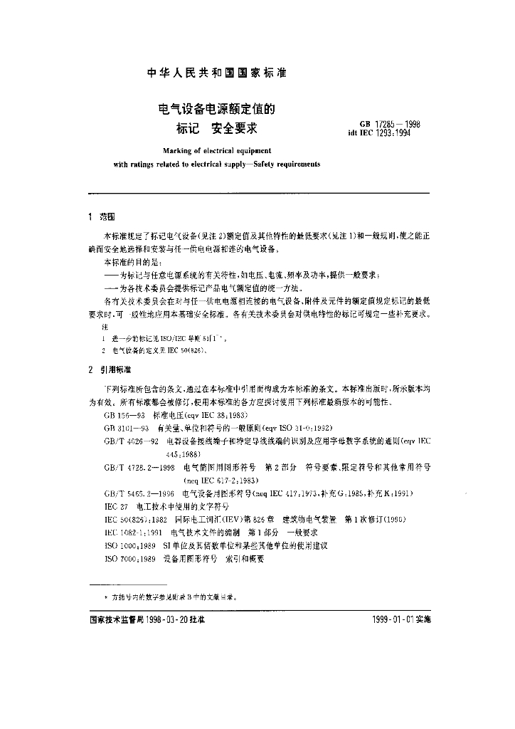 GB 17285-1998 标准预览
