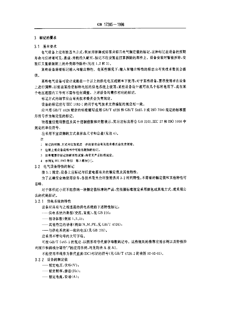 GB 17285-1998 标准预览
