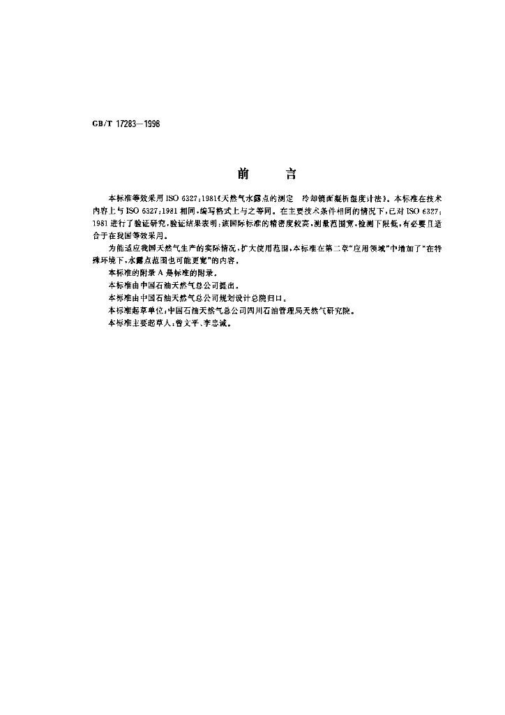 GB/T 17283-1998 标准预览