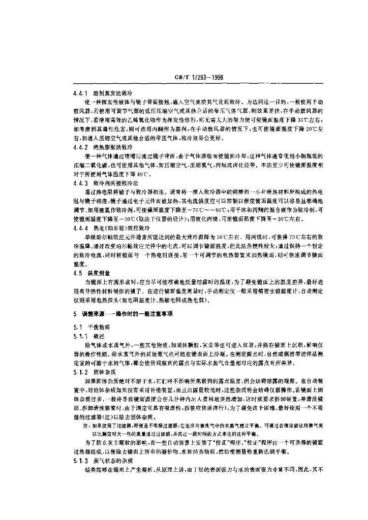 GB/T 17283-1998 标准预览