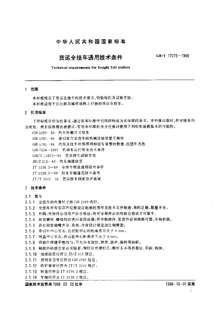 GB/T 17275-1998 标准预览