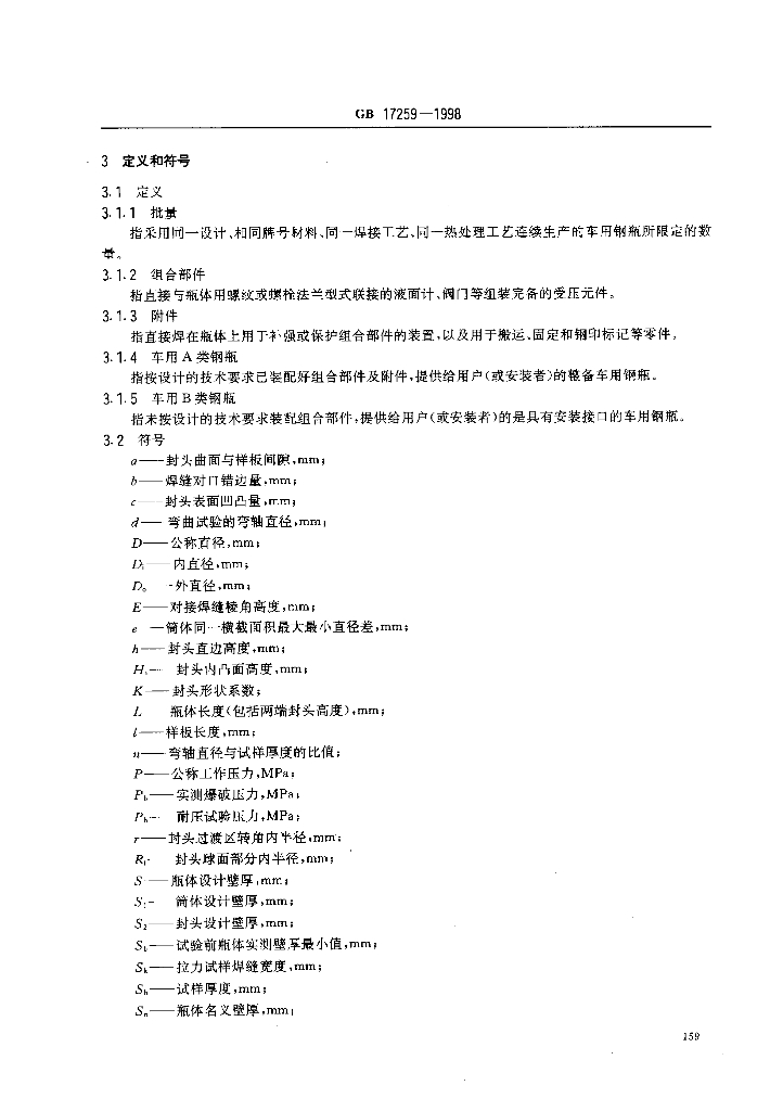 GB 17259-1998 标准预览
