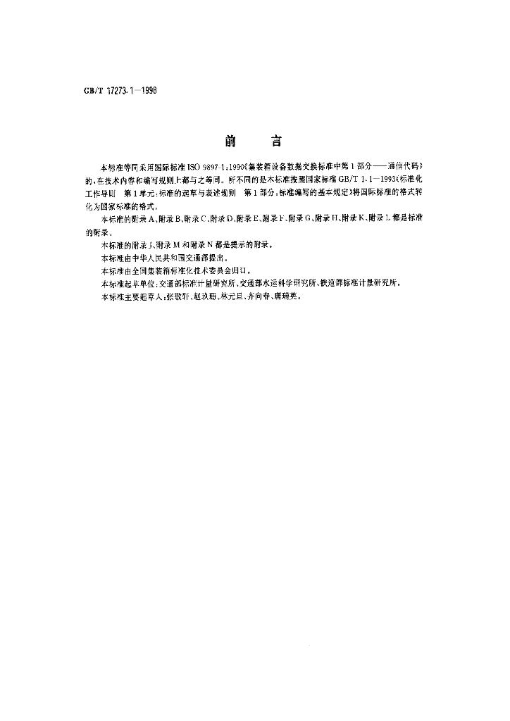 GB/T 17273.1-1998 标准预览