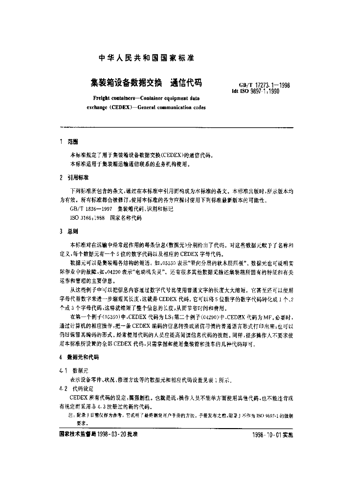GB/T 17273.1-1998 标准预览
