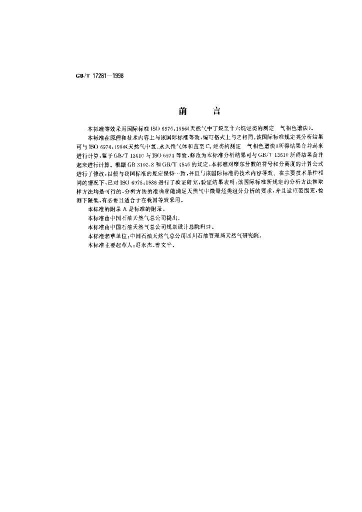 GB/T 17281-1998 标准预览