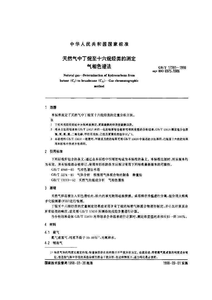 GB/T 17281-1998 标准预览