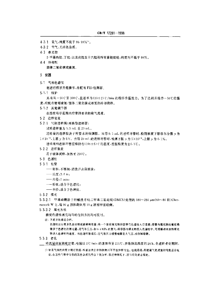 GB/T 17281-1998 标准预览