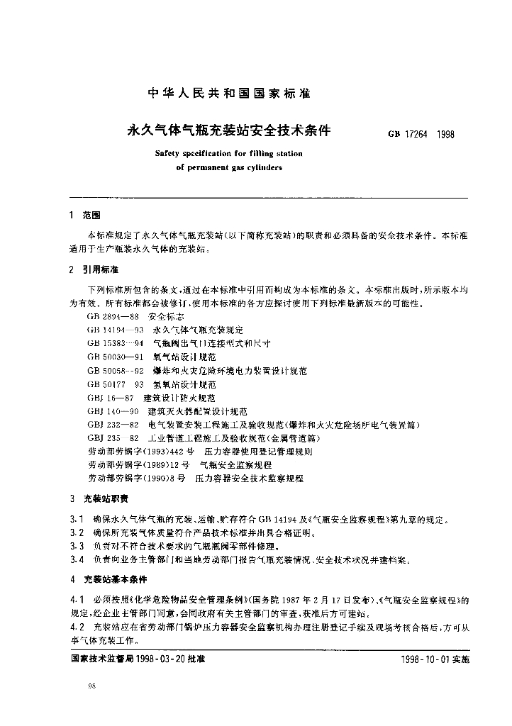 GB 17264-1998 标准预览